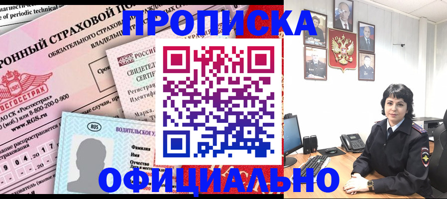 пропишу в квартире в Горно-Алтайске