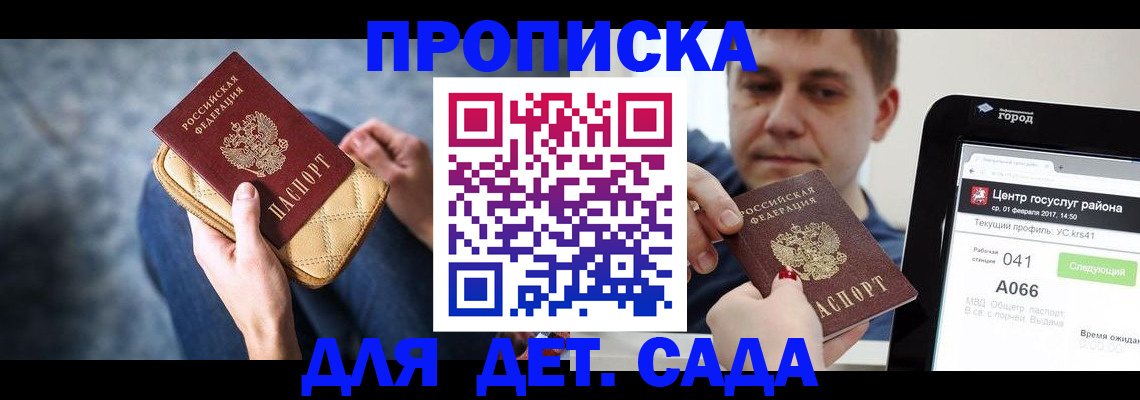 временная регистрация недорого в Горно-Алтайске