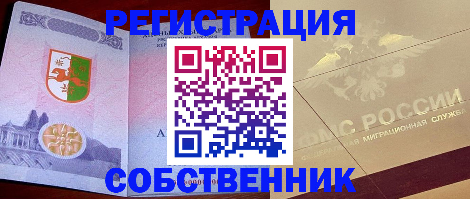 прописка для школы в Горно-Алтайске