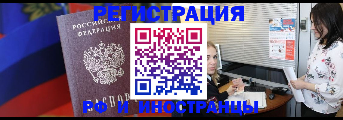 прописка регистрация в Горно-Алтайске